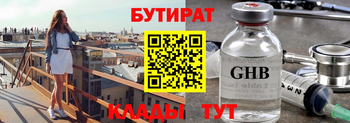 Бутират бутик Учалы