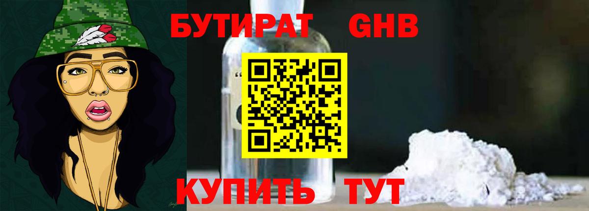 Учалы  Бутират оксибутират  Вход с VPN 