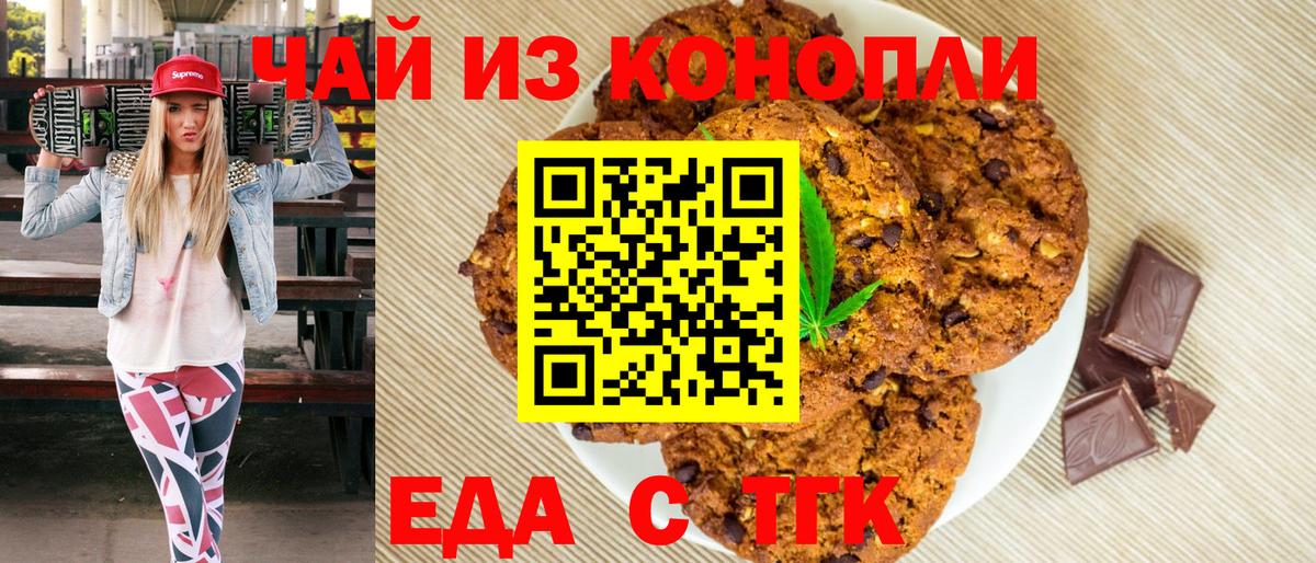 Еда ТГК конопля Учалы