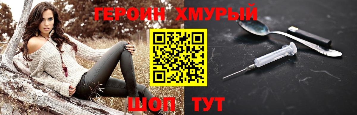 Героин VHQ Учалы