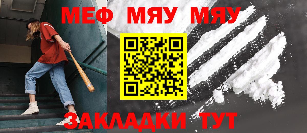 МЕФ mephedrone  Меф  Вход с VPN  Учалы  Меф мука 
