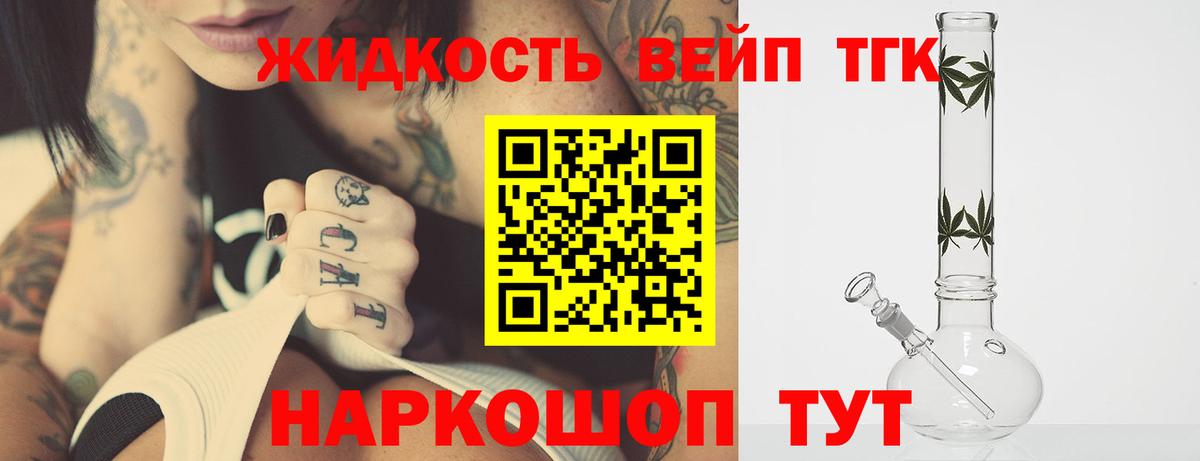 наркошоп  ТГК вейп с тгк  Вход с VPN  Дистиллят ТГК концентрат  Учалы 